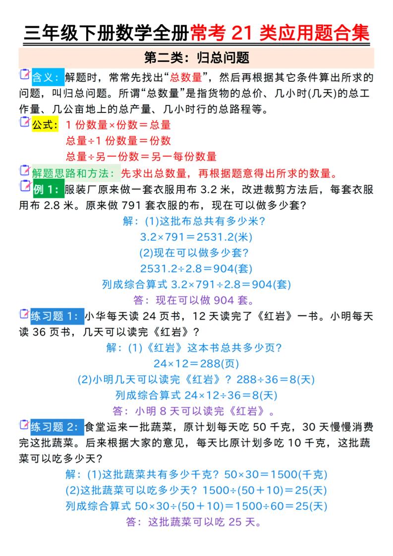 三年级下册数学全册常考21类应用题合集（答案）
