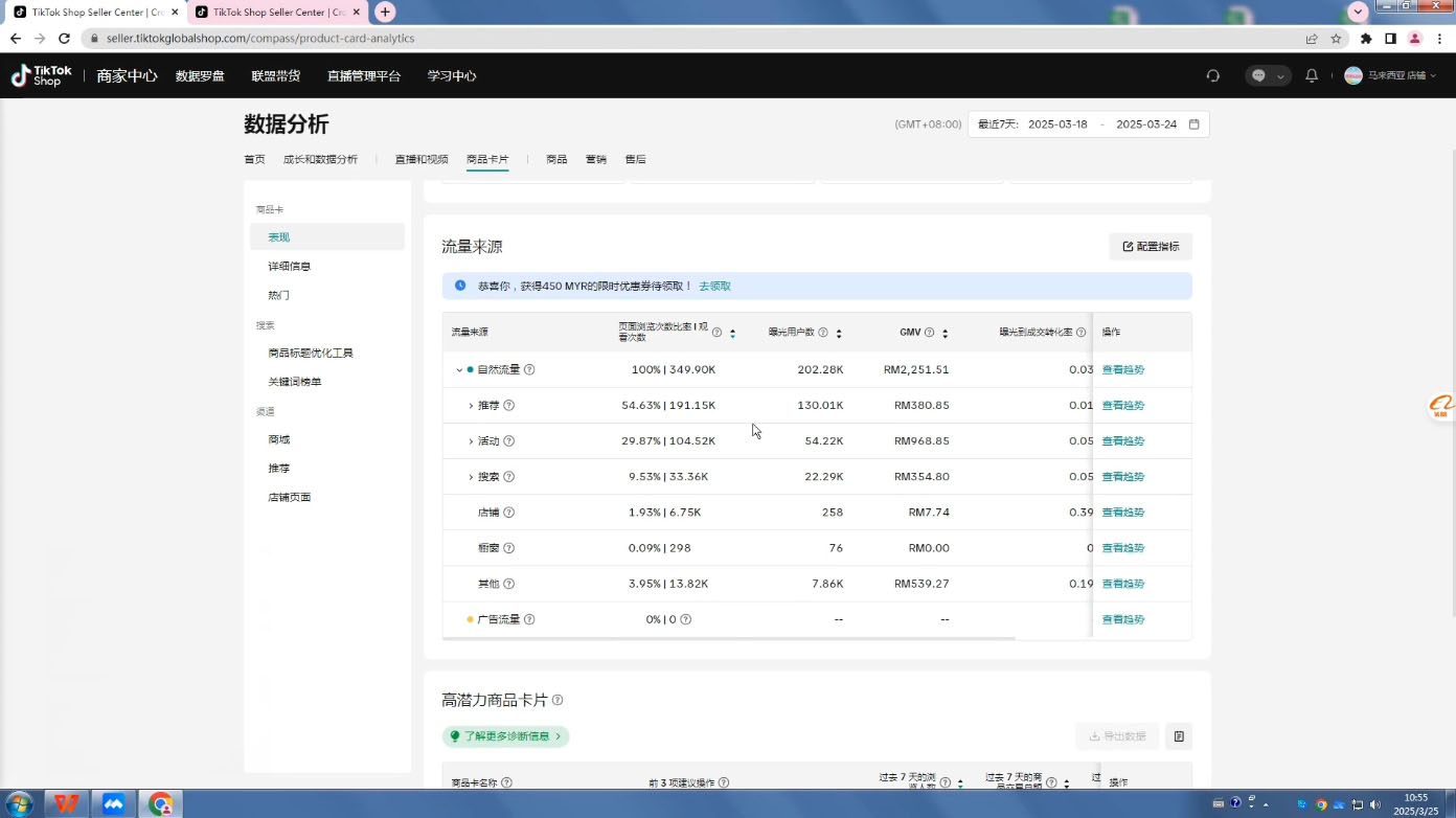 eric老师·TikTokShop跨境电商0-1实战(更新)