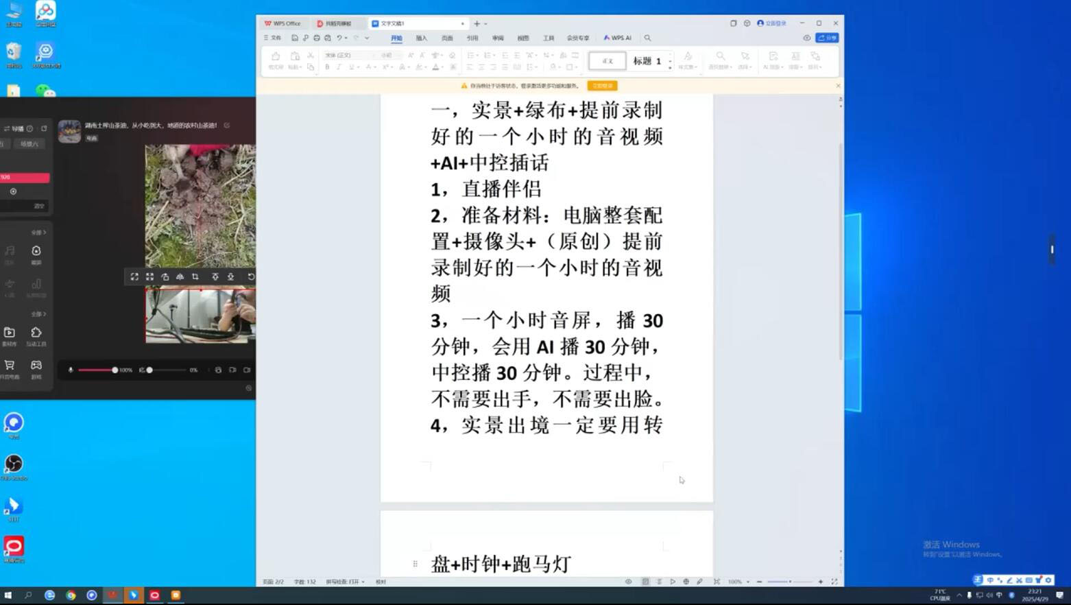 百川联盟·半无人直播(更新6月)