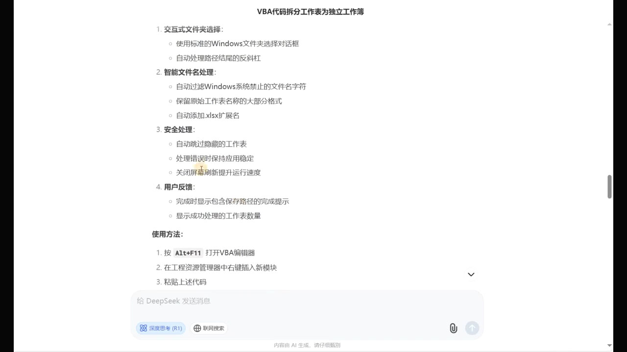 DeepSeek从入门到精通：解锁Excel和VBA高效办公新技能(更新)