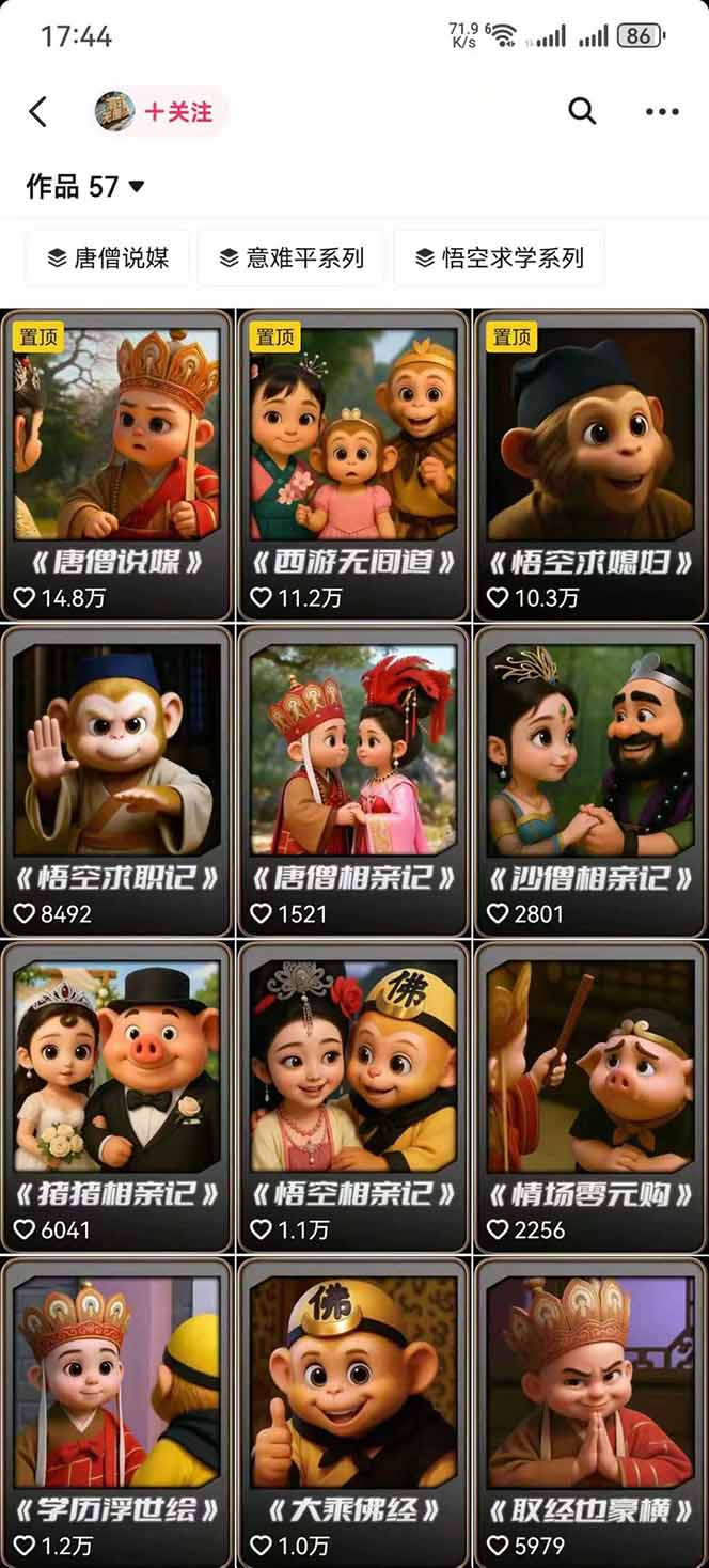 潮式无厘头短视频变现课：起号出号/完播收益/分成计划/商单接洽，月入2万+