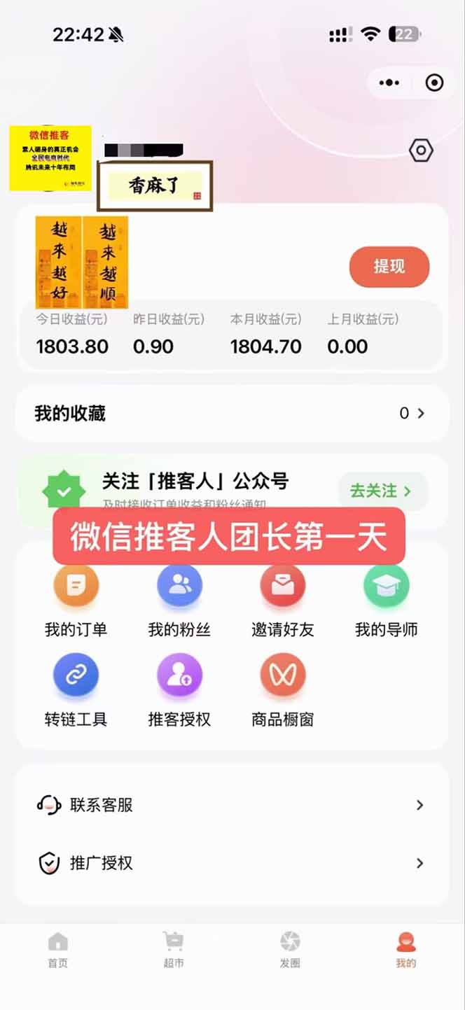 图片[3]-日入7500的微信推客，首批红利，自用省钱、分享赚钱，0门槛小白闭眼冲！-白蛇网赚
