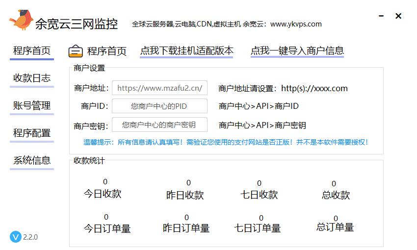 PC三网挂机软件 / 首次配置教程【Xpay】