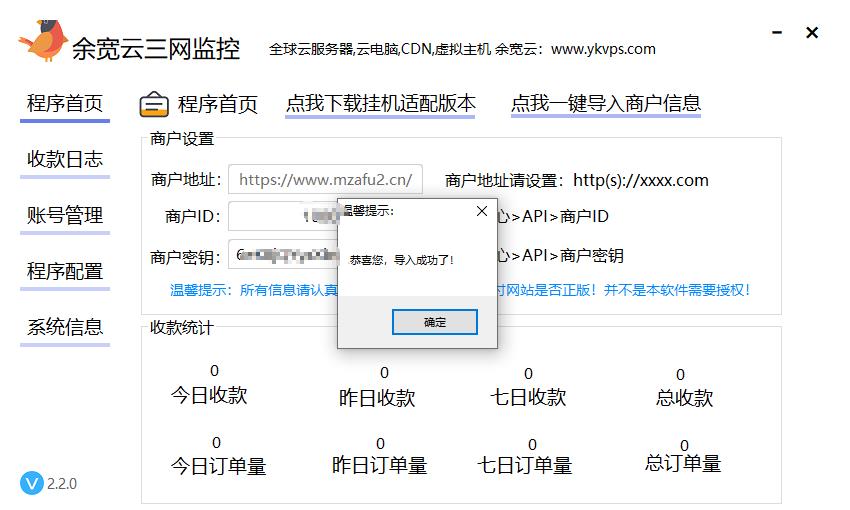 PC三网挂机软件 / 首次配置教程【Xpay】