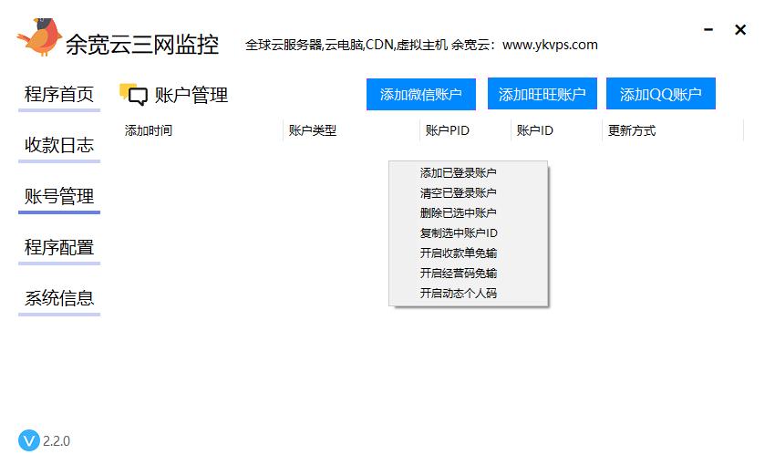 PC三网挂机软件 / 首次配置教程【Xpay】