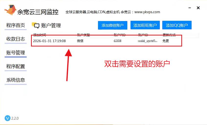 PC三网挂机软件 / 首次配置教程【Xpay】