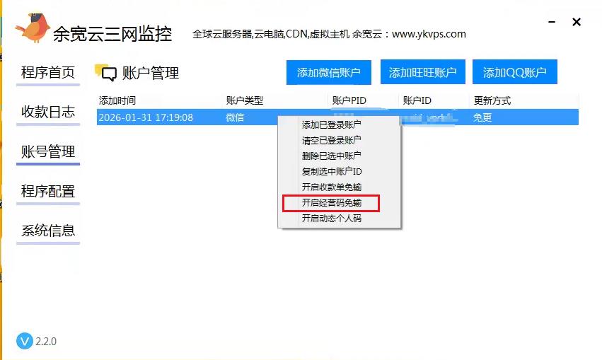 收款链接免输 / 微信经营账户【Xpay】