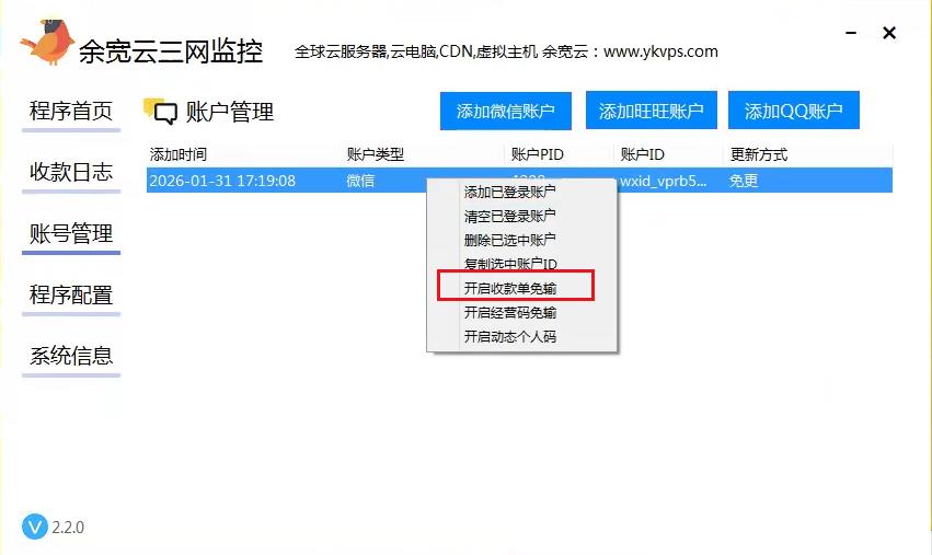 收款单免输 / 微信收款单商家经营【Xpay】