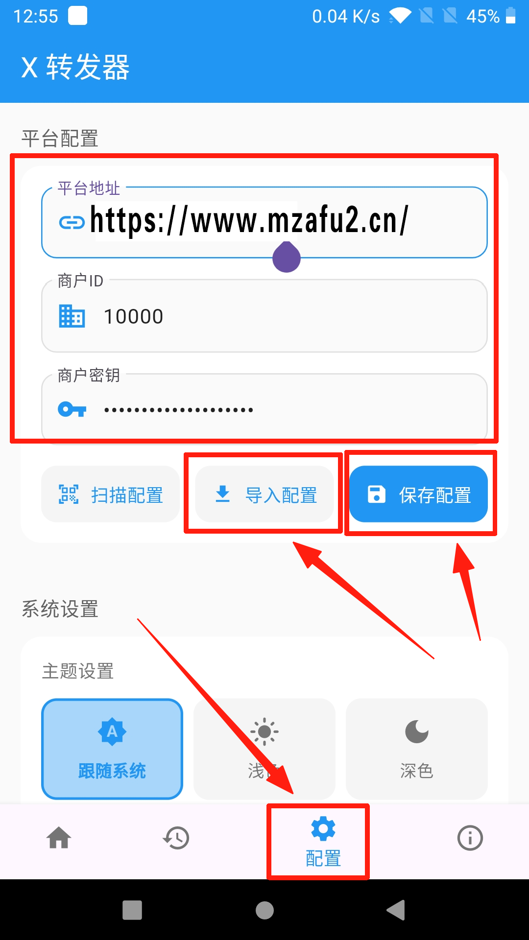 ［微信app自挂］☞个人码监控通道配置 (X转发器)