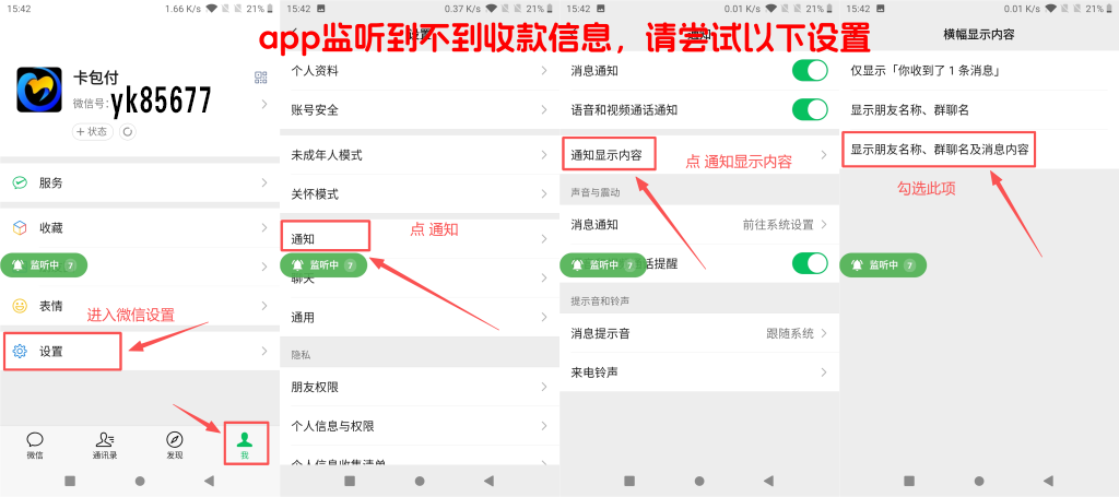 ［微信app自挂］☞个人码监控通道配置 (X转发器)