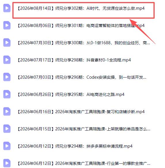 (20012期)电商圈多年实战干货-更新2026:多位资深师兄实战干货/覆盖全域平台,中小卖家可复制的盈利指南 (20012期)电商圈多年实战干货-更新2026:多位资深师兄实战干货/覆盖全域平台,中小卖家可复制的盈利指南