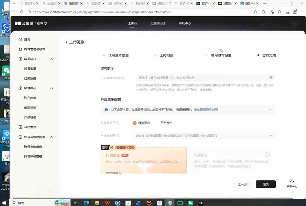 (20199期)AI漫剧全流程实战课|61节教学,小说取材、AI生图生视频、克隆配音、批量剪辑、封面制作、抖音付费上传完整变现闭环 (20199期)AI漫剧全流程实战课|61节教学,小说取材、AI生图生视频、克隆配音、批量剪辑、封面制作、抖音付费上传完整变现闭环