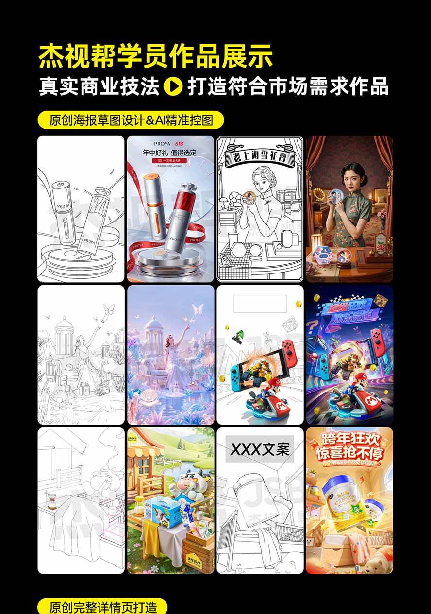 （20284期）电商头等舱AI设计全能进阶2026新课：PS+即梦+Nano Banana+ComfyUI，从产品精修到详情页全案设计