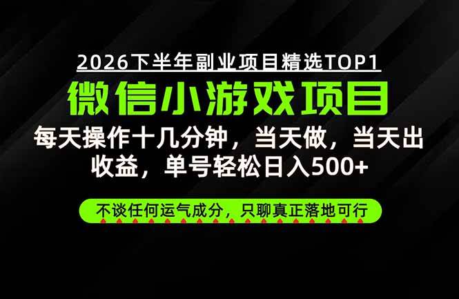 (20281期)远离假大空!只谈真落地!一部手机,每天十几分钟,轻松日入500+ (20281期)远离假大空!只谈真落地!一部手机,每天十几分钟,轻松日入500+
