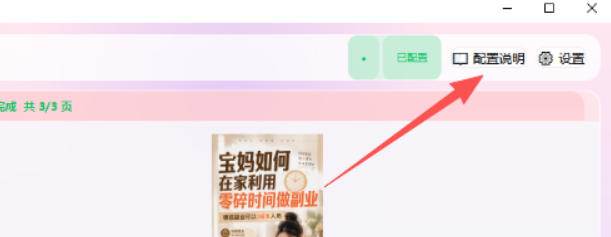 (20300期)小红书图文批量生成工具,话题、文案、配图一键生成,直接发布,做自媒体必备工具 (20300期)小红书图文批量生成工具,话题、文案、配图一键生成,直接发布,做自媒体必备工具