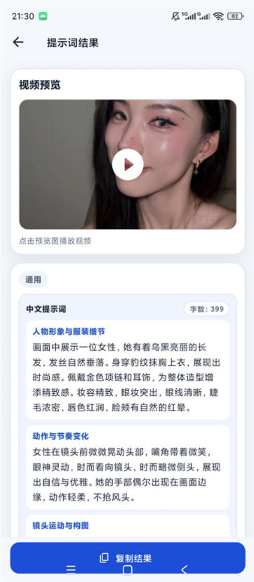 视频提示词反推软件(安卓软件),快速生成、优化、反向解析视频 视频提示词反推软件(安卓软件),快速生成、优化、反向解析视频