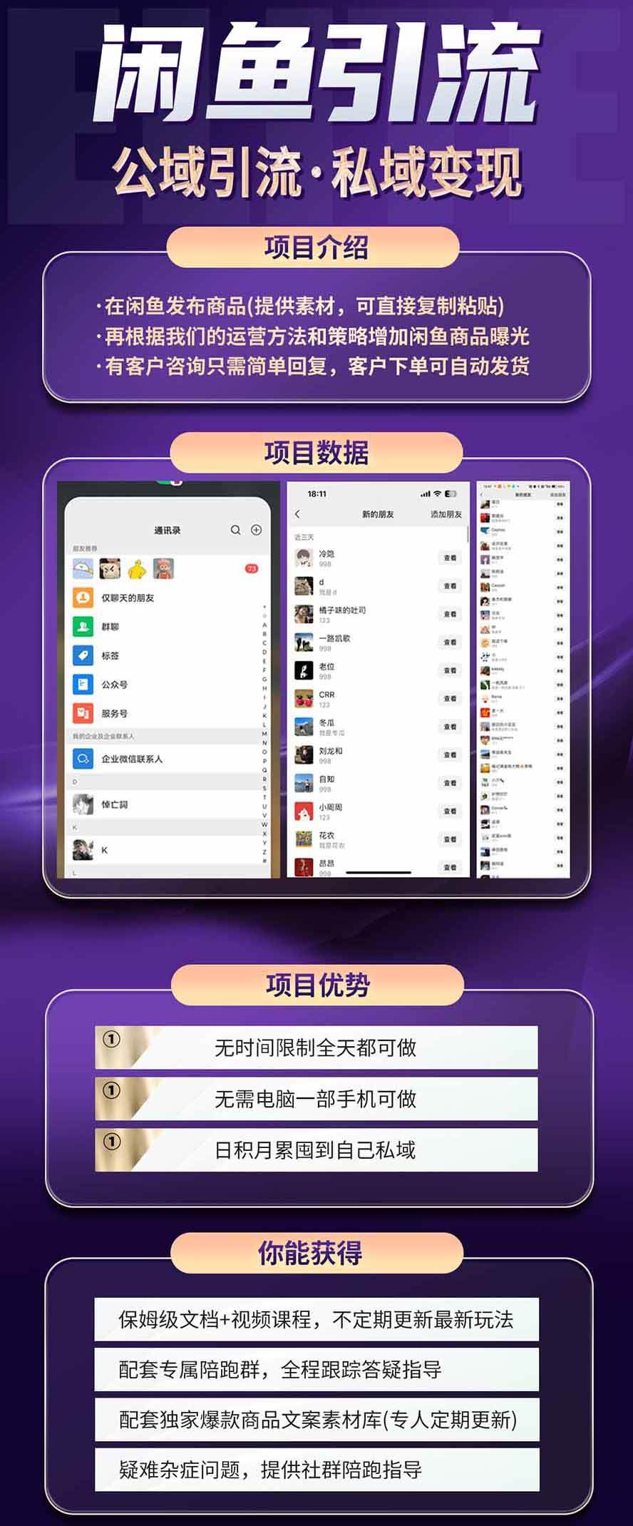 (20322期)闲鱼公域引流私域变现实战课:一部手机从零学习养号、选品、商品发布、每日运营与客户承接完整方法 (20322期)闲鱼公域引流私域变现实战课:一部手机从零学习养号、选品、商品发布、每日运营与客户承接完整方法