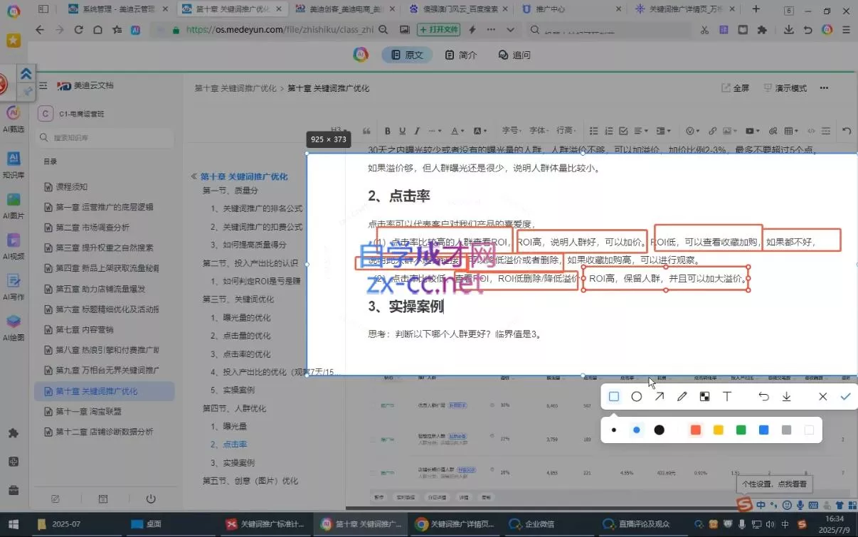 贾真108将电商·电商圈(更新9月)