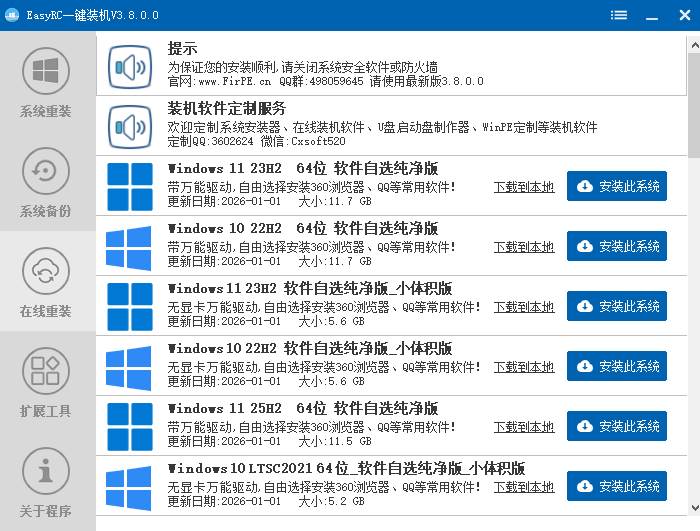 （20417期）装个系统还要98块？无需U盘，一键Win系统重装神器！傻瓜式操作，系统备份还原重装，小白可用 EasyRC