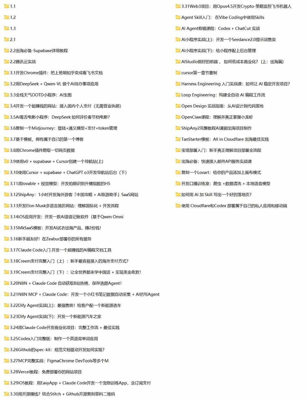 (20431期)Vibe Coding AI编程实战课-无水印:掌握Cursor、Claude Code与Codex,从产品设计到部署上线,做一个超赚钱的AI项目 (20431期)Vibe Coding AI编程实战课-无水印:掌握Cursor、Claude Code与Codex,从产品设计到部署上线,做一个超赚钱的AI项目