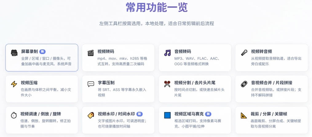 超强本地工具箱来了!内置屏幕录制、音视频切割合并、视频压缩提取等,永久免费蝌蚪视频转换大师 超强本地工具箱来了!内置屏幕录制、音视频切割合并、视频压缩提取等,永久免费蝌蚪视频转换大师