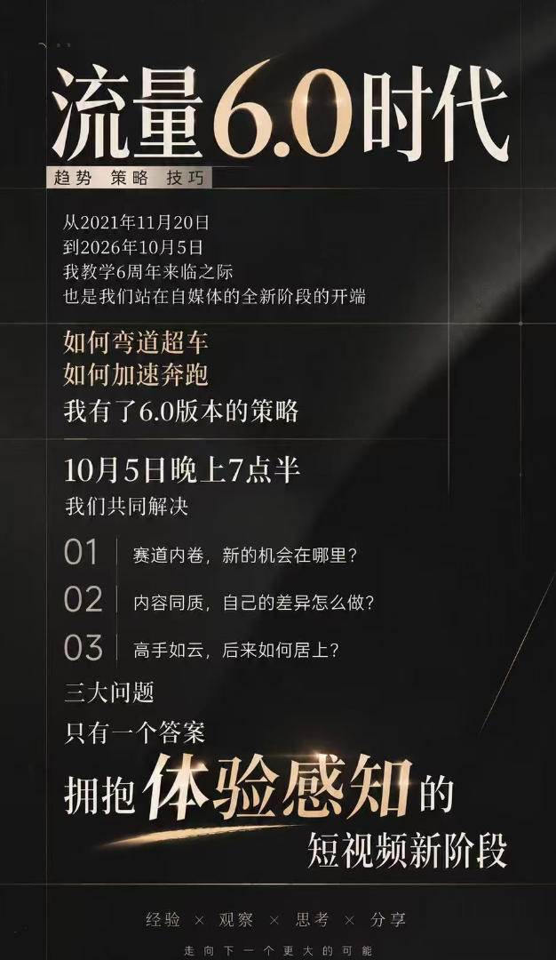 (20845期)流量6.0时代IP破局课:拆解流量1.0到6.0演变趋势+AI视觉辨识度+短视频内容实操策略 (20845期)流量6.0时代IP破局课:拆解流量1.0到6.0演变趋势+AI视觉辨识度+短视频内容实操策略