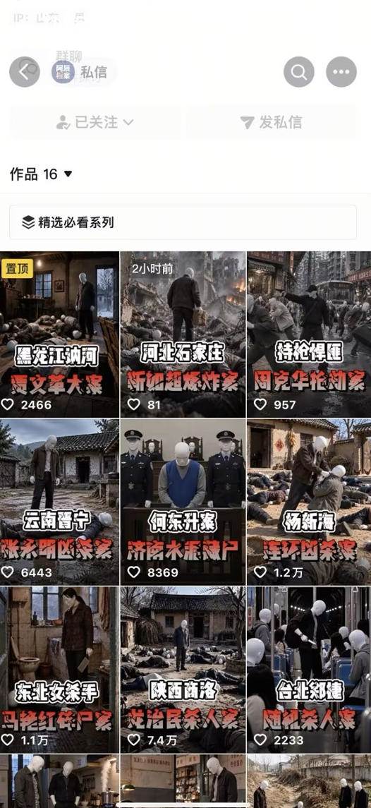 (20865期)抖音8W粉博主AI纪实大案还原教学:一条普通人也能复制的爆款赛道,新人也能做出百万播放的悬疑内容 (20865期)抖音8W粉博主AI纪实大案还原教学:一条普通人也能复制的爆款赛道,新人也能做出百万播放的悬疑内容