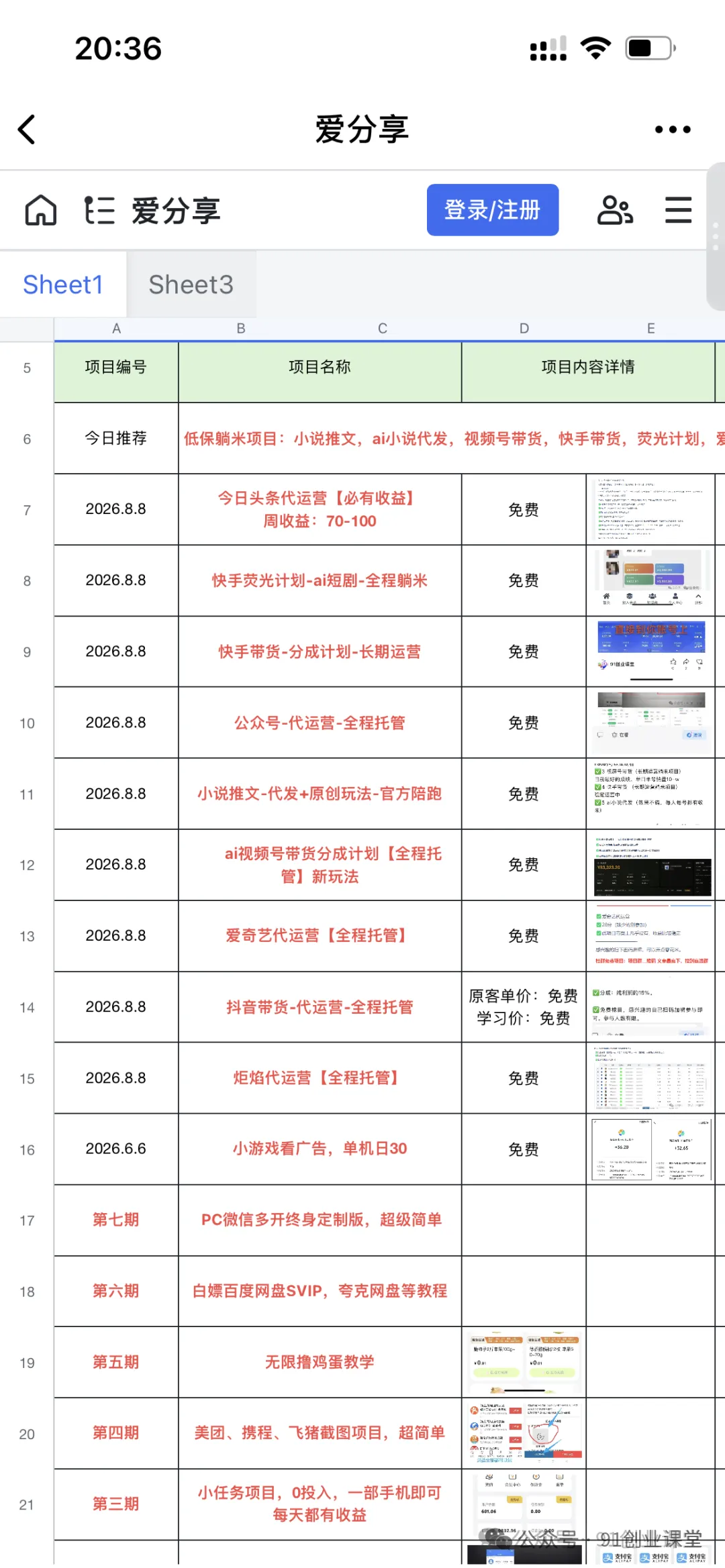 (20868期)9个必赚的小项目,超级无脑简单,百分百赚米的,副业首选,日收500+ (20868期)9个必赚的小项目,超级无脑简单,百分百赚米的,副业首选,日收500+