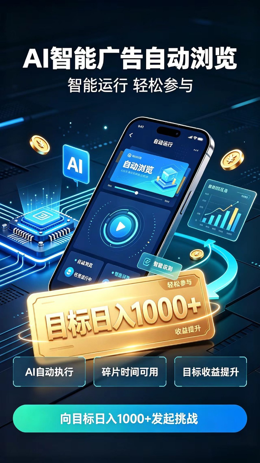 AI智能广告自动浏览项目,轻量操作稳定收益,低门槛自动挂机,闲暇时间轻松赚取收益 AI智能广告自动浏览项目,轻量操作稳定收益,低门槛自动挂机,闲暇时间轻松赚取收益