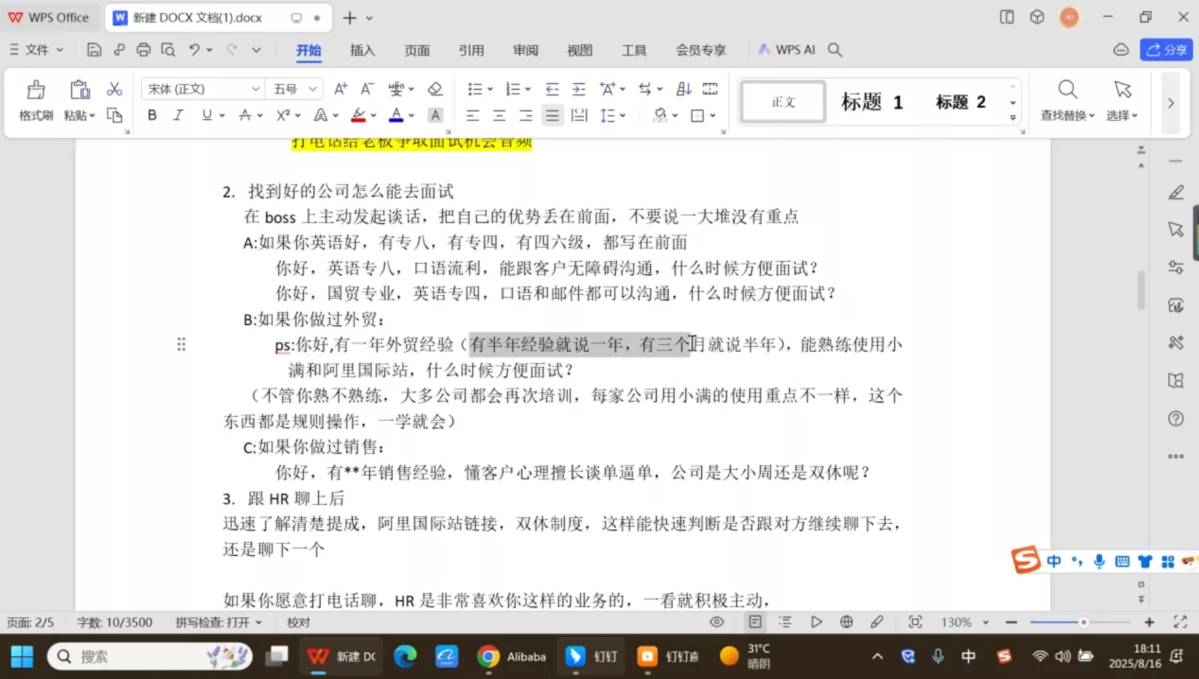 外贸业务员实战课:从拿到offer到跟单出单 外贸业务员实战课:从拿到offer到跟单出单