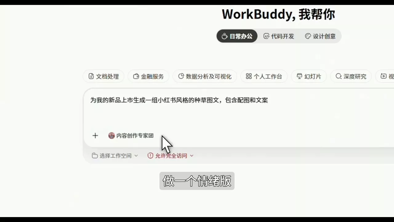 文老师·workbuddy实战应用 文老师·workbuddy实战应用