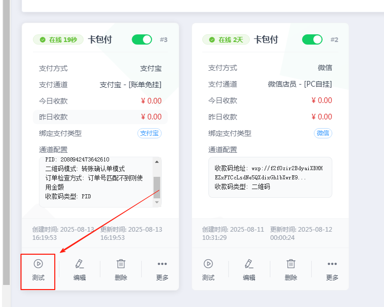 图片[29]-［支付宝］☞账单免挂通道配置（无需营业执照）-易知付