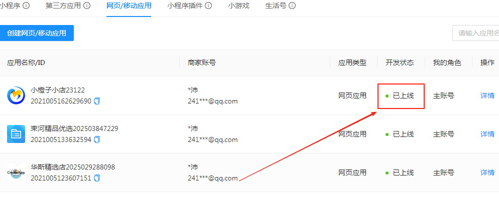 图片[28]-［支付宝］☞账单免挂通道配置（无需营业执照）-易知付