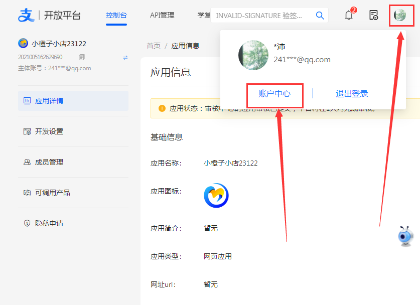 图片[24]-［支付宝］☞账单免挂通道配置（无需营业执照）-易知付