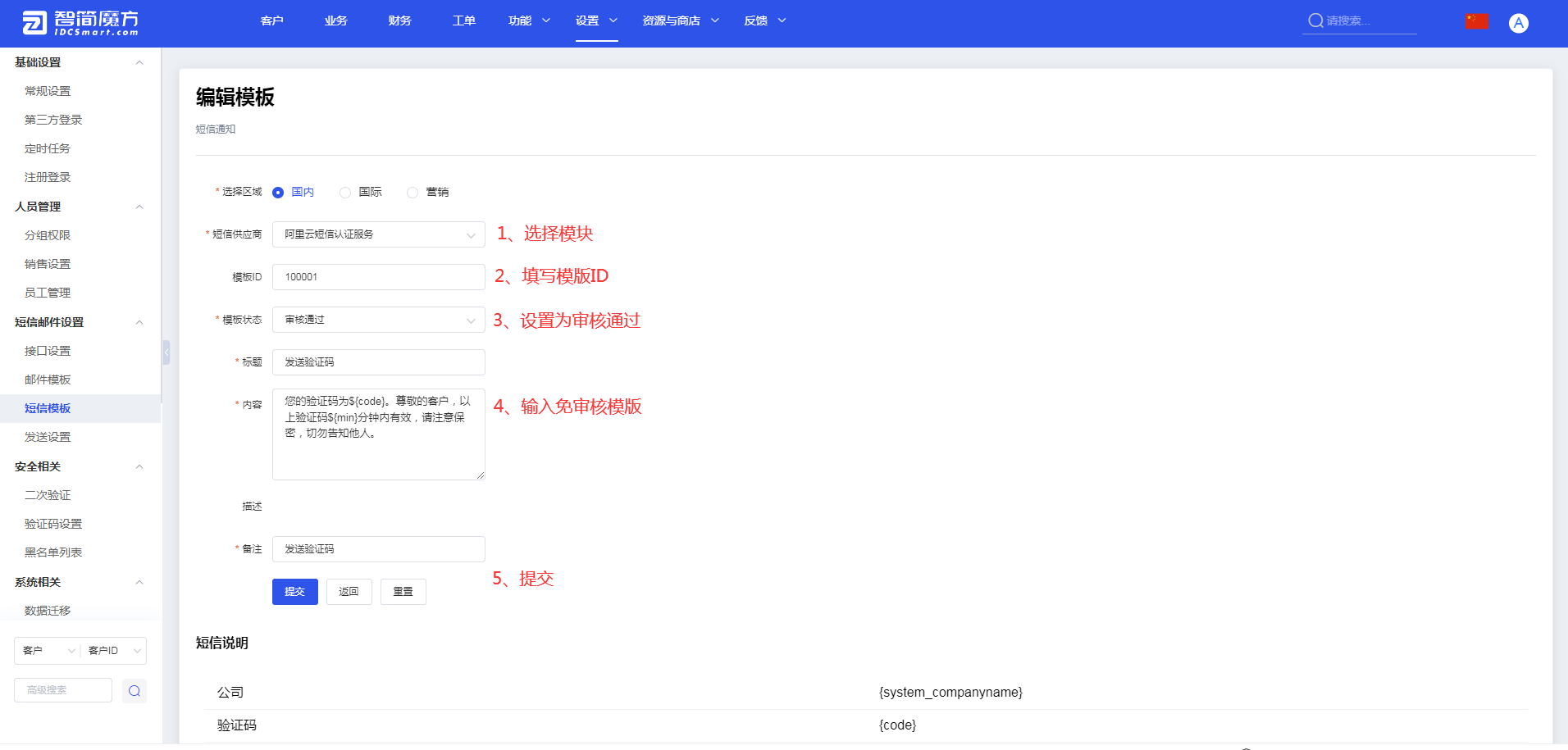 魔方财务短信认证服务【免审签名】
