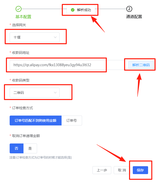图片[3]-［支付宝］☞扫码免挂通道配置-易知付