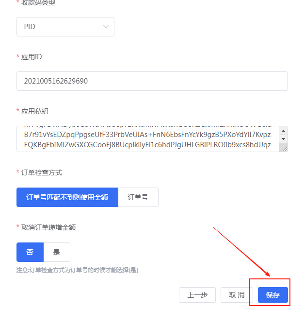 图片[27]-［支付宝］☞账单免挂通道配置（无需营业执照）-易知付