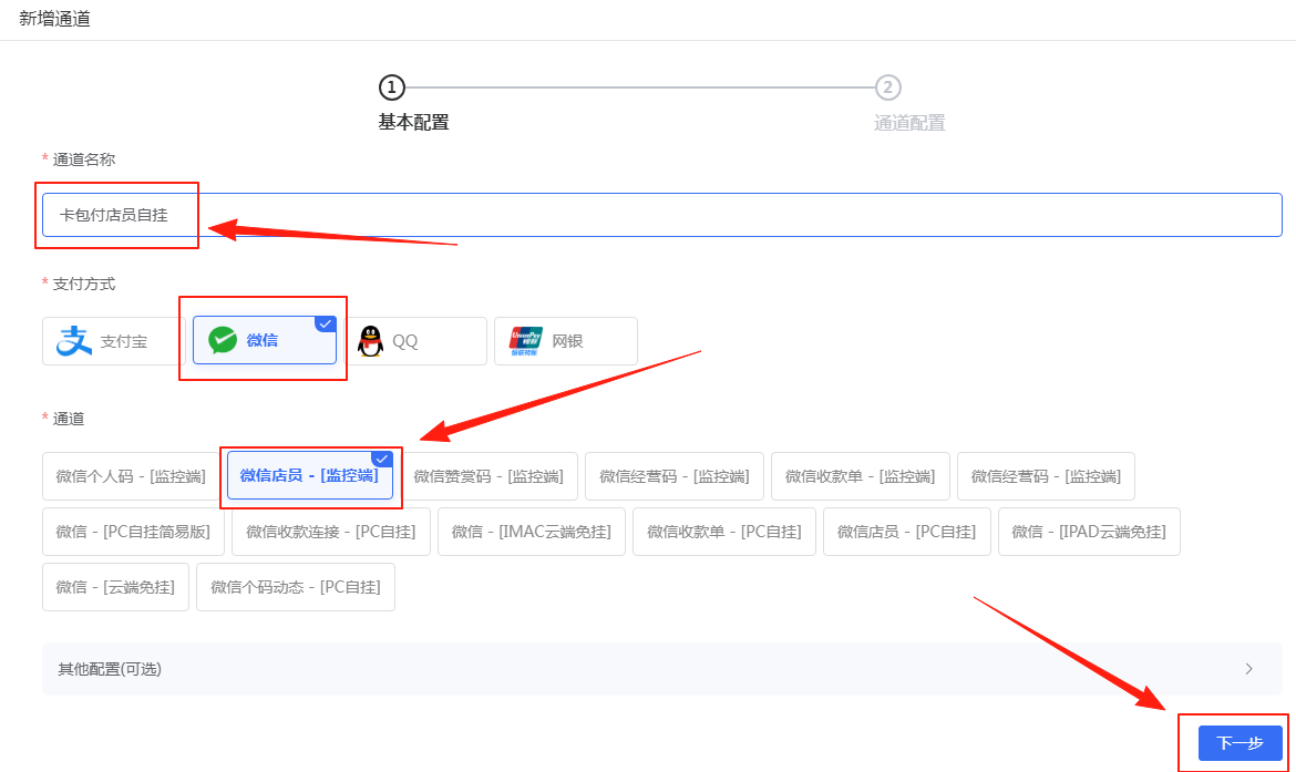 图片[2]-［微信PC自挂］☞店员通道配置-易知付