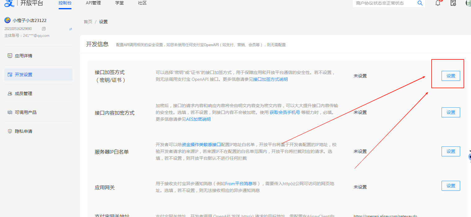 图片[7]-［支付宝］☞账单免挂通道配置（无需营业执照）-易知付