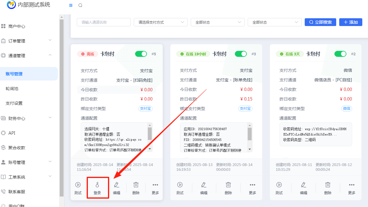 图片[4]-［支付宝］☞扫码免挂通道配置-易知付