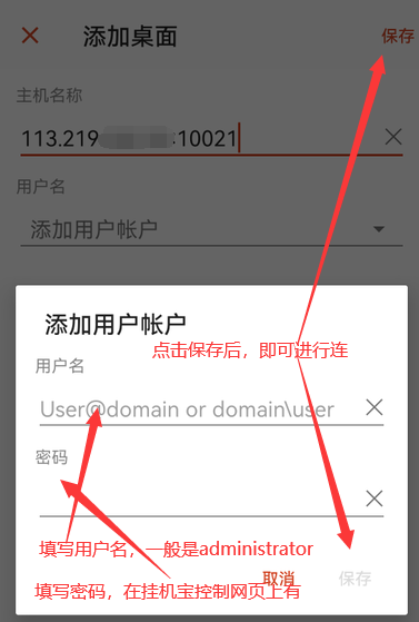 如何使用手机APP连接win远程挂机宝