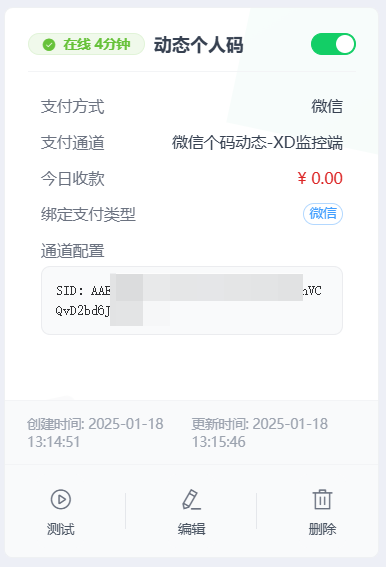 动态个人码 / 微信个人动态码【Xpay】