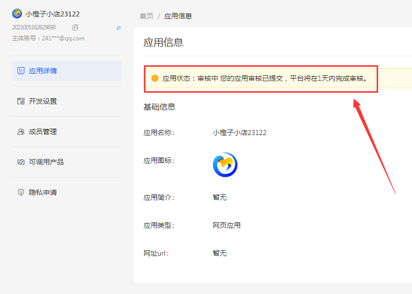 图片[22]-［支付宝］☞账单免挂通道配置（无需营业执照）-易知付