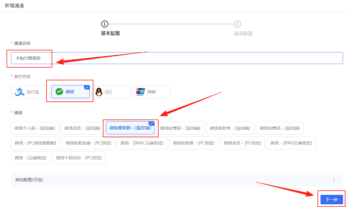 图片[2]-［微信PC自挂］☞赞赏码通道配置-易知付