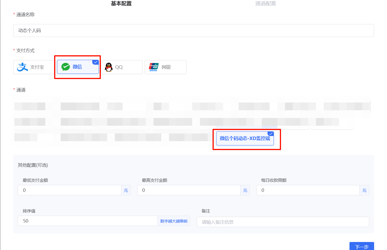 动态个人码 / 微信个人动态码【Xpay】