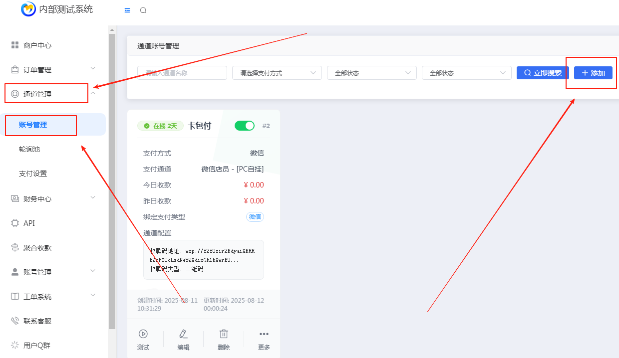 图片[1]-［微信PC自挂］☞店员通道配置-易知付