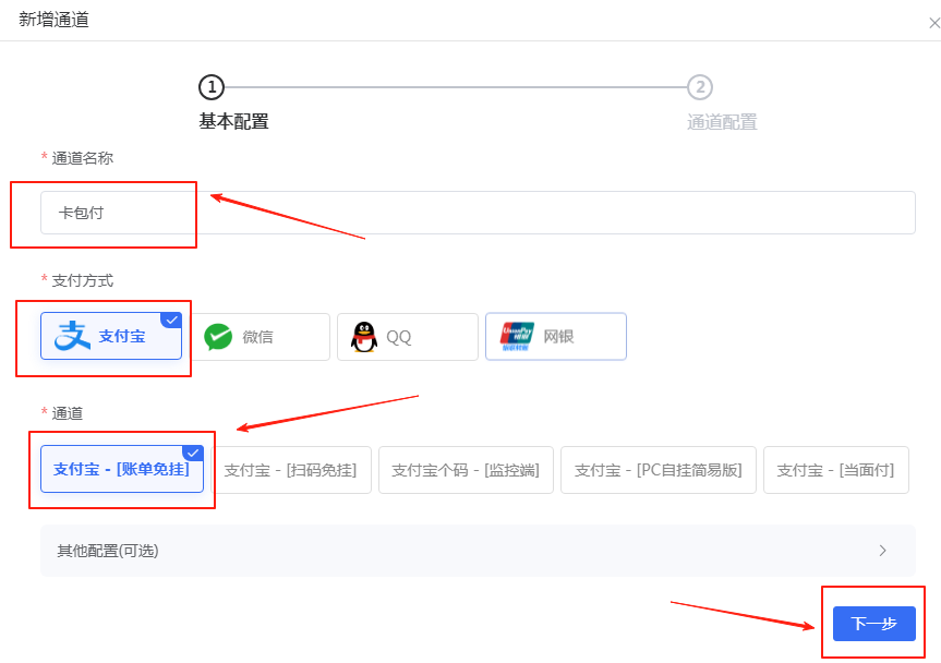 图片[2]-［支付宝］☞账单免挂通道配置（无需营业执照）-易知付