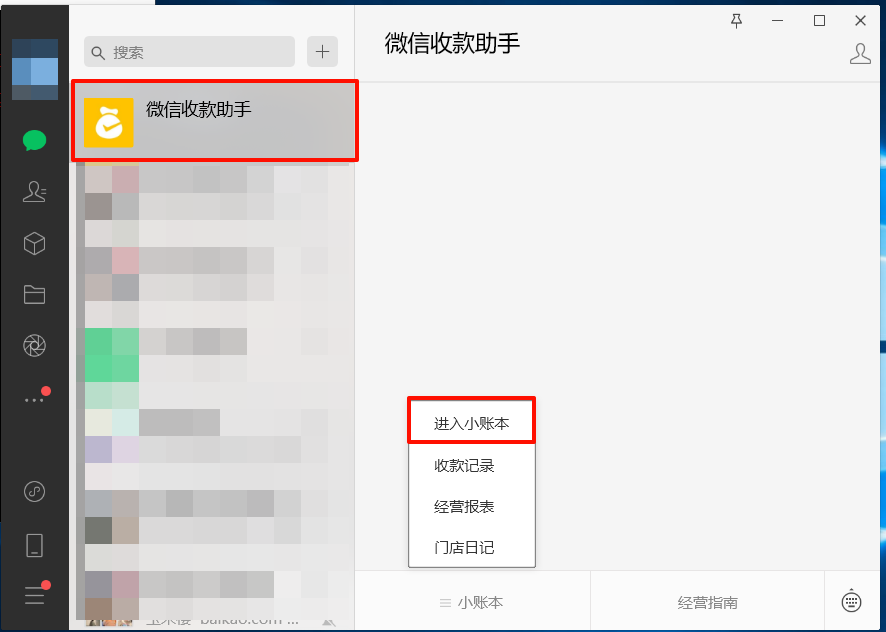 收款链接免输 / 微信经营账户【Xpay】