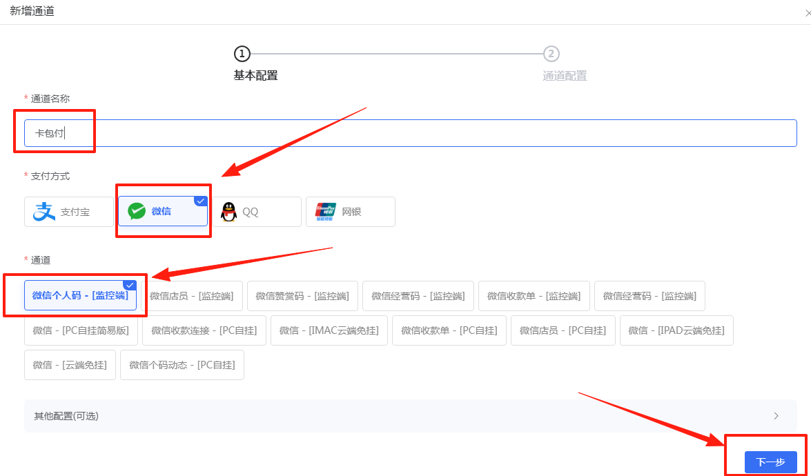 图片[2]-［微信PC自挂］☞个人码通道配置-易知付