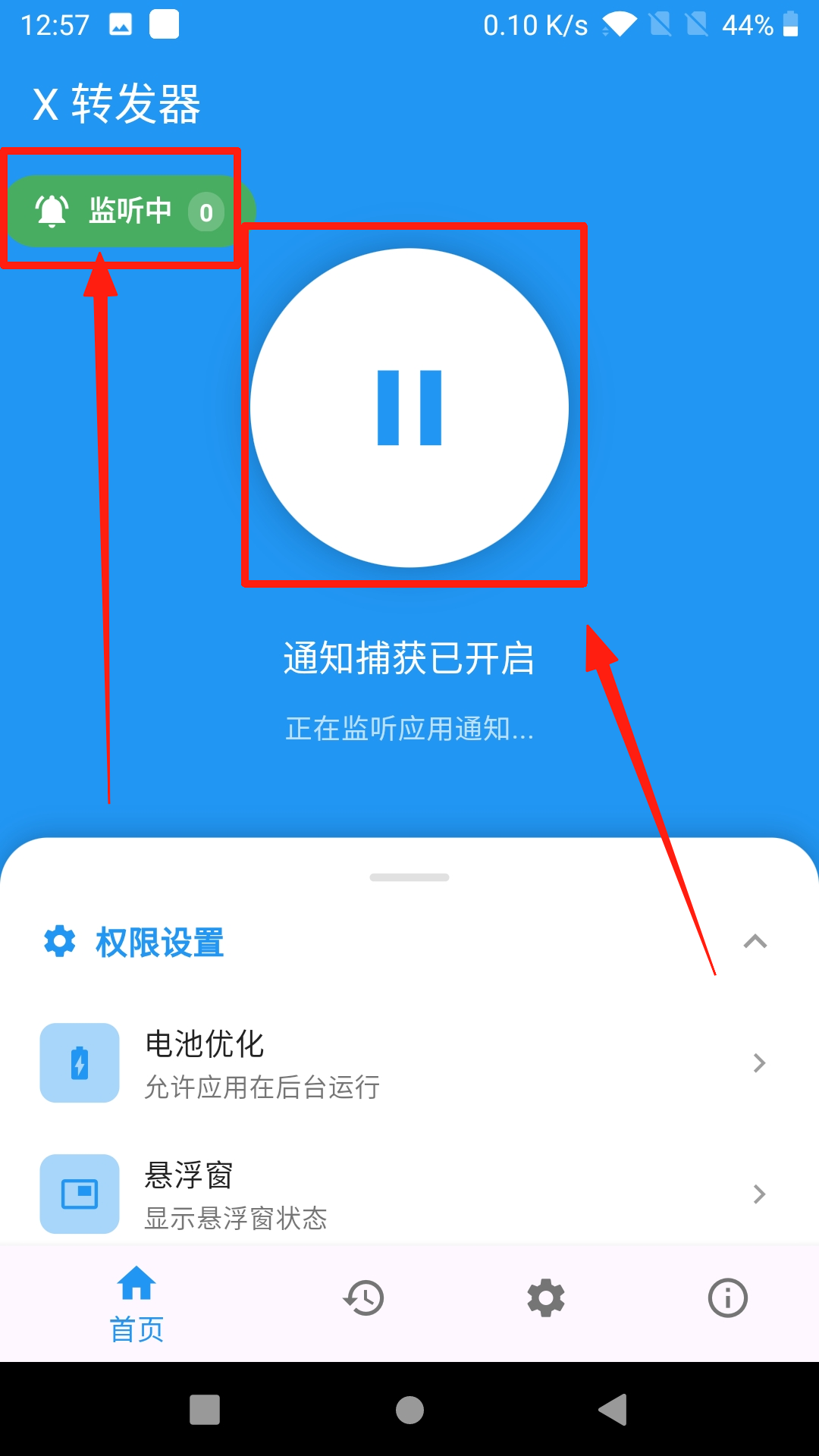 图片[10]-［微信app自挂］☞个人码监控通道配置 (X转发器)-易知付